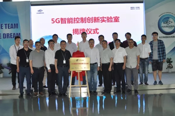 【重磅】迎接5G時(shí)代，杭叉成立5G聯(lián)合創(chuàng)新實(shí)驗(yàn)室！